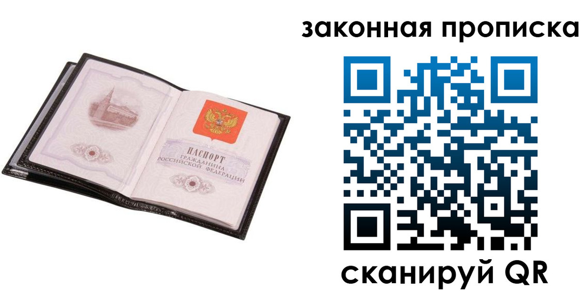 прописка 2025 в Сосновоборске