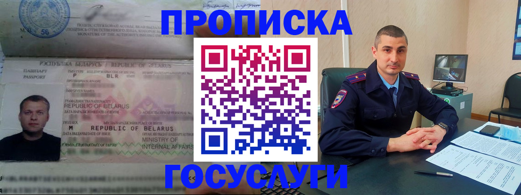 прописка 2025 в Сосновоборске