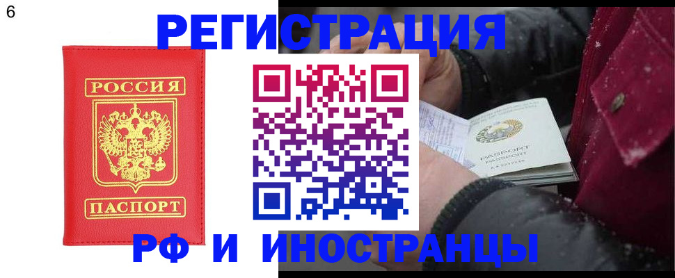 купить прописку в Сосновоборске